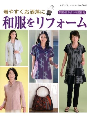cover image of 着やすくお洒落に和服をリフォーム